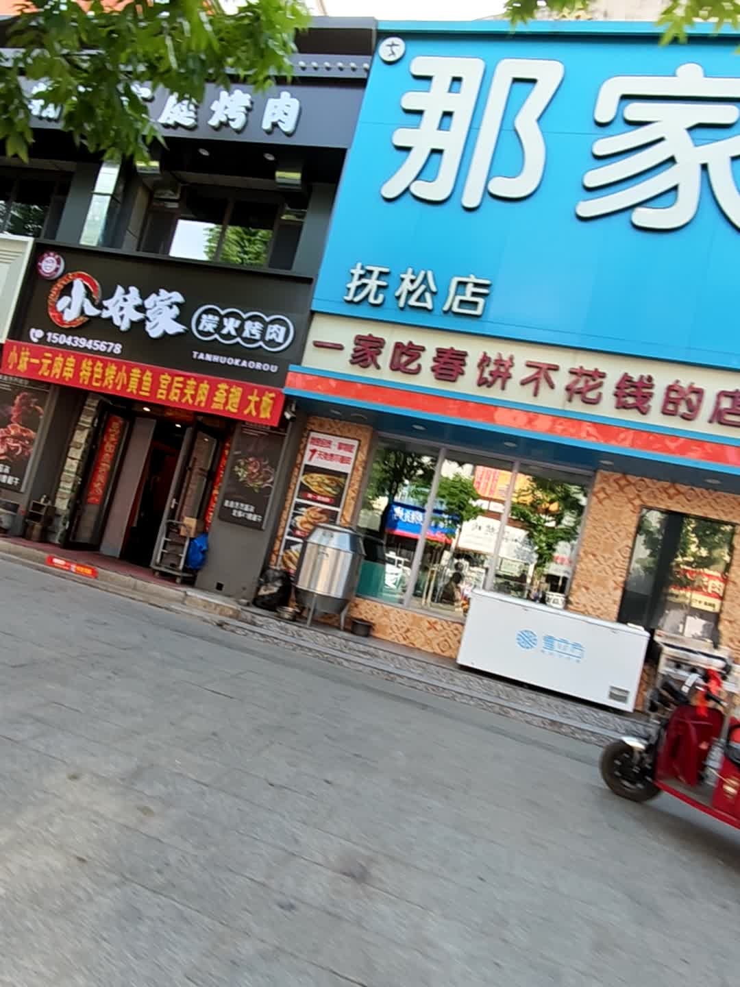 小妹家炭火烤肉