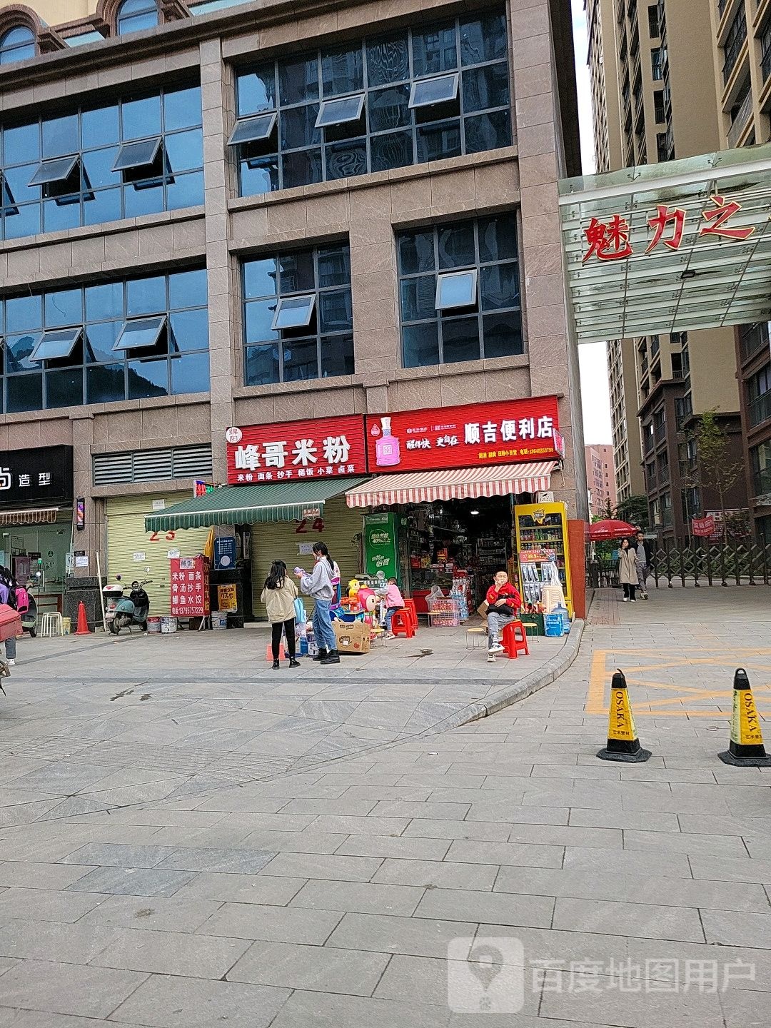 顺吉便利店