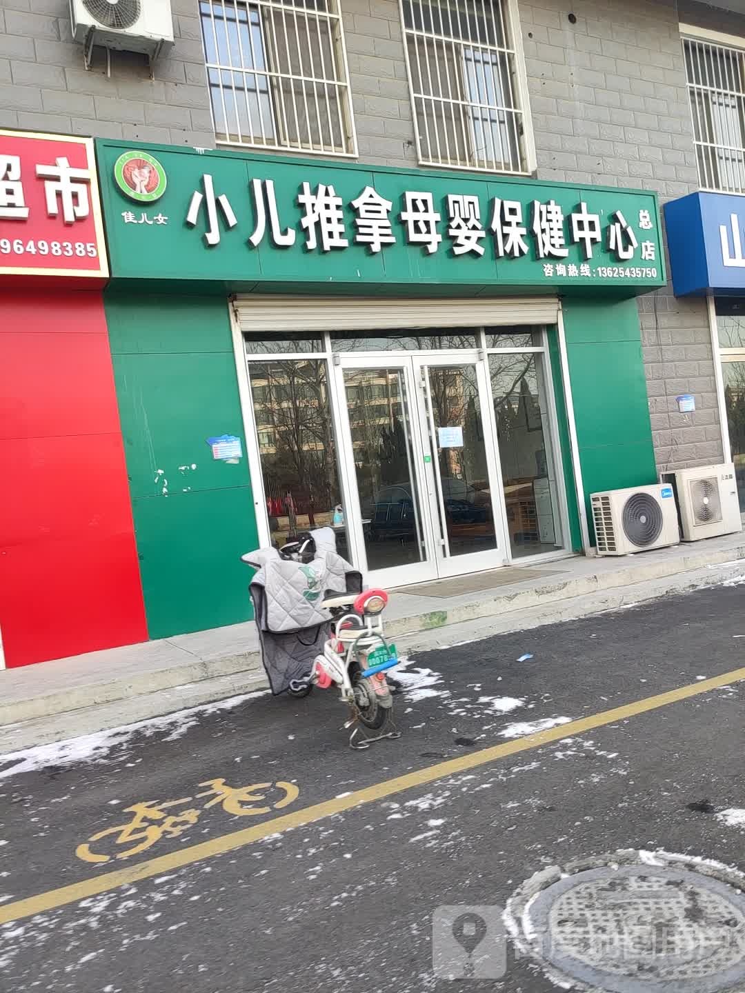 小儿推拿母婴保健中心