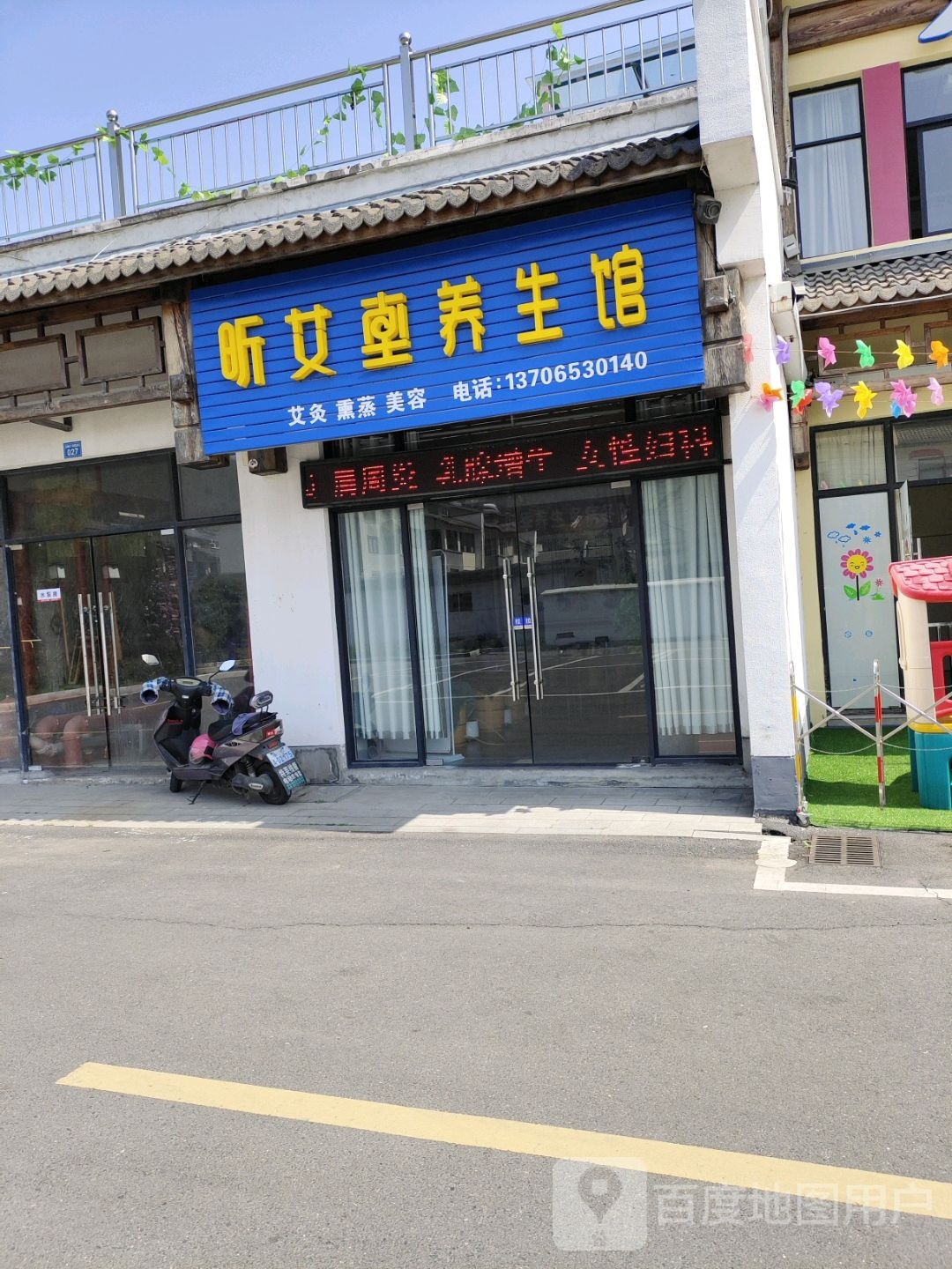 昕艾堂养生馆