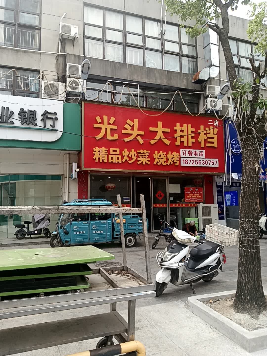 光头排档(大桥新城商业街店)