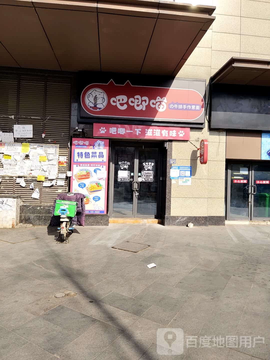 吧唧喵(武汉乐都汇时尚购物广场石牌岭路店)