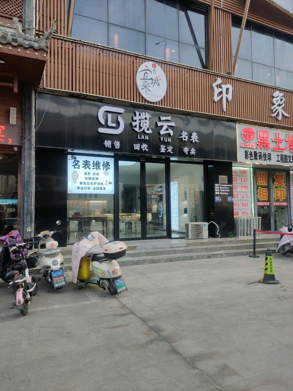 揽云名表(蓝钻领域店)