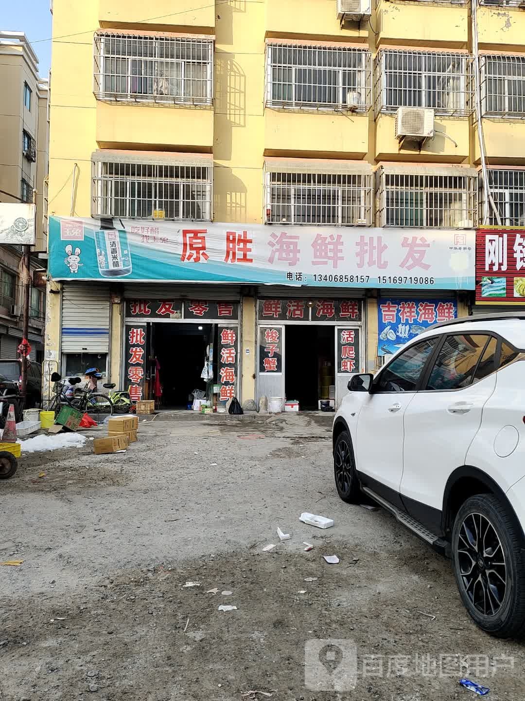 原胜海鲜批发(温州城店)