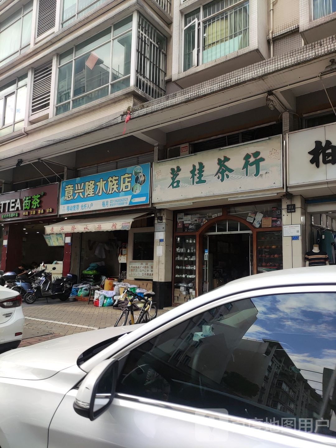 意兴隆水族店