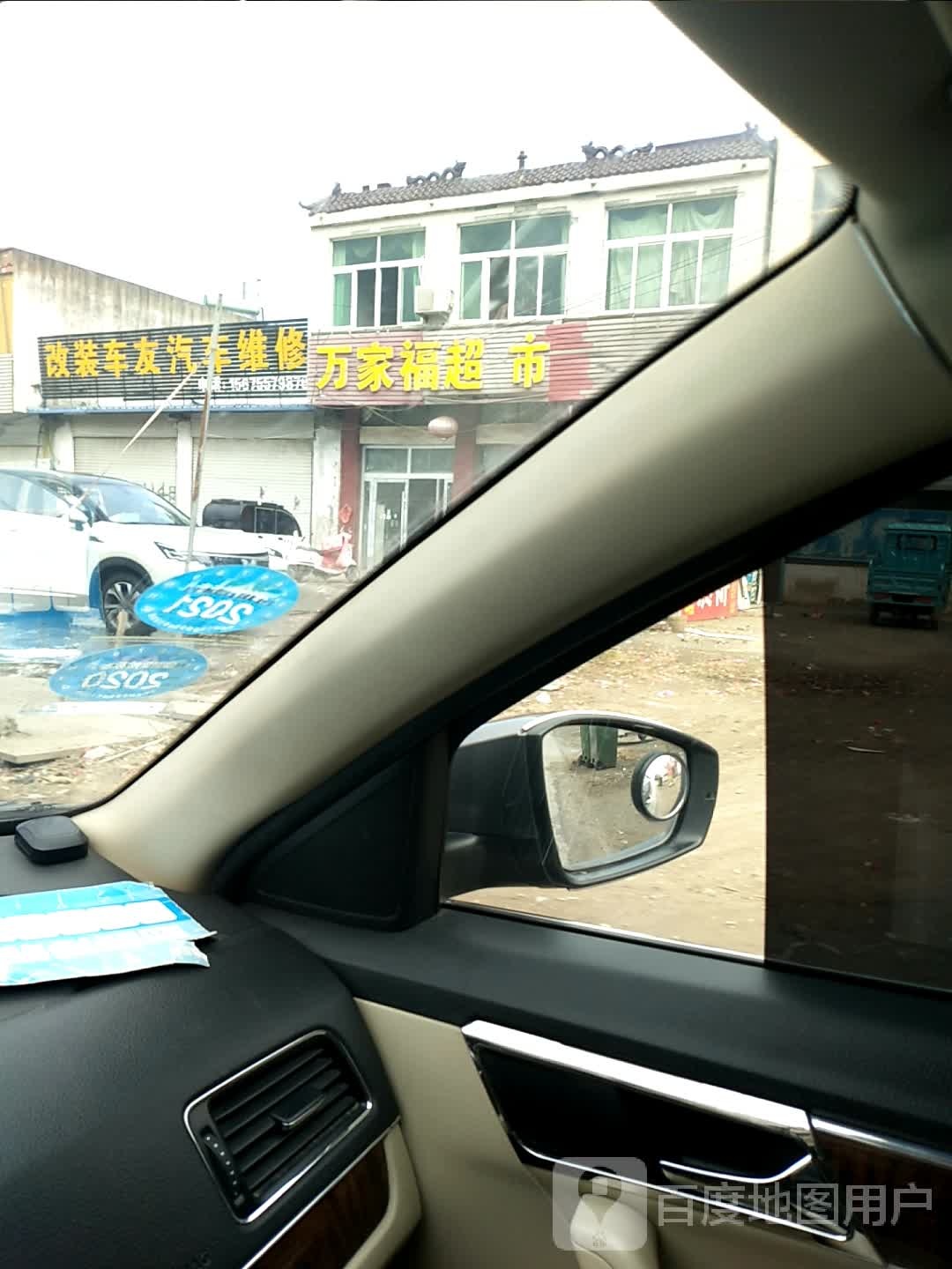 万乐福超市(S201店)