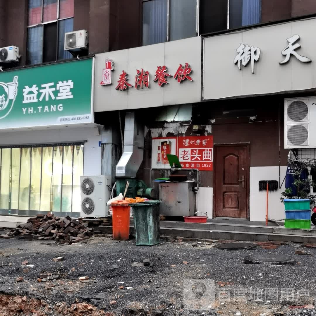 秦湘餐饮点