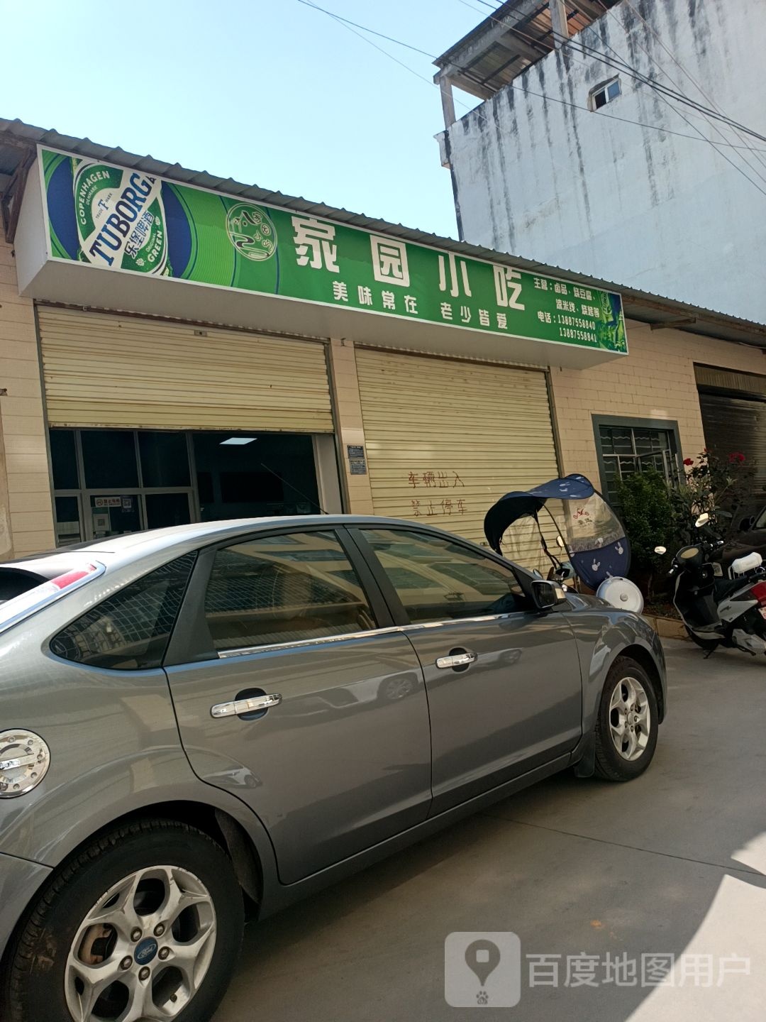 喊家园滠小吃