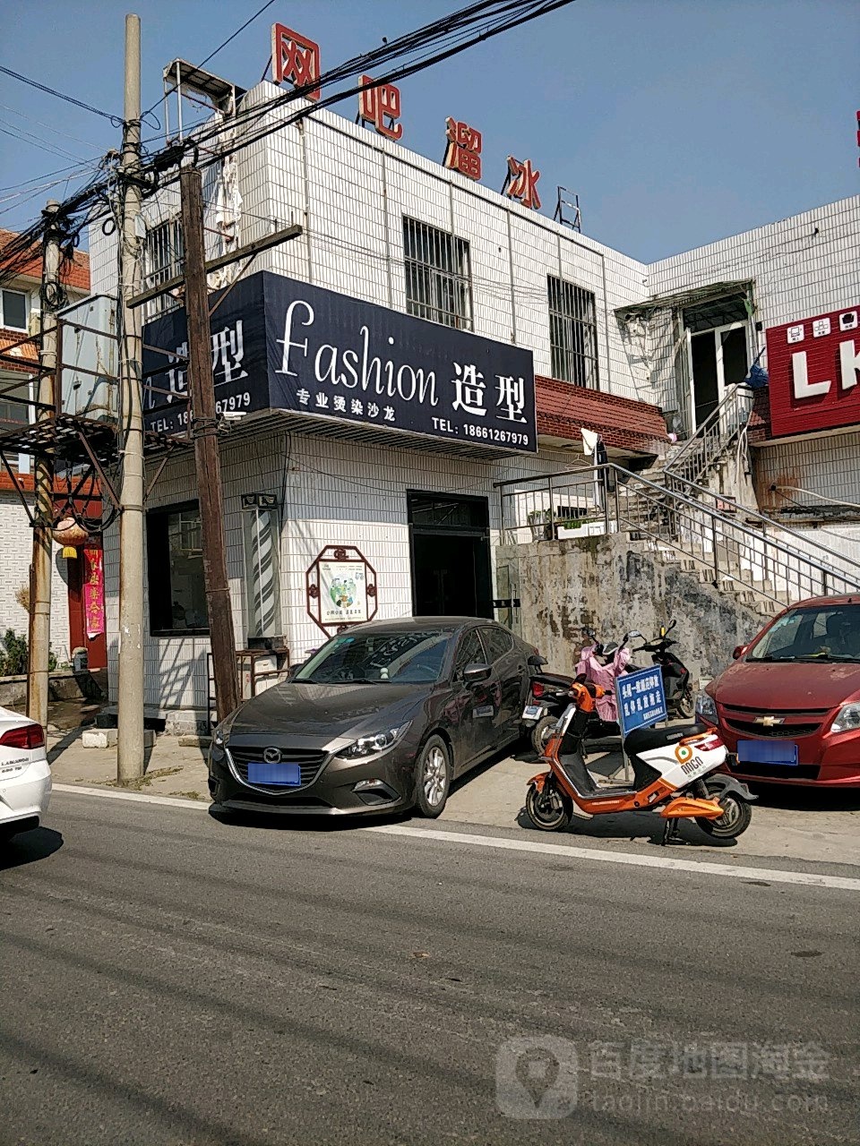 fashion造型专业烫染沙龙(郁林路店)