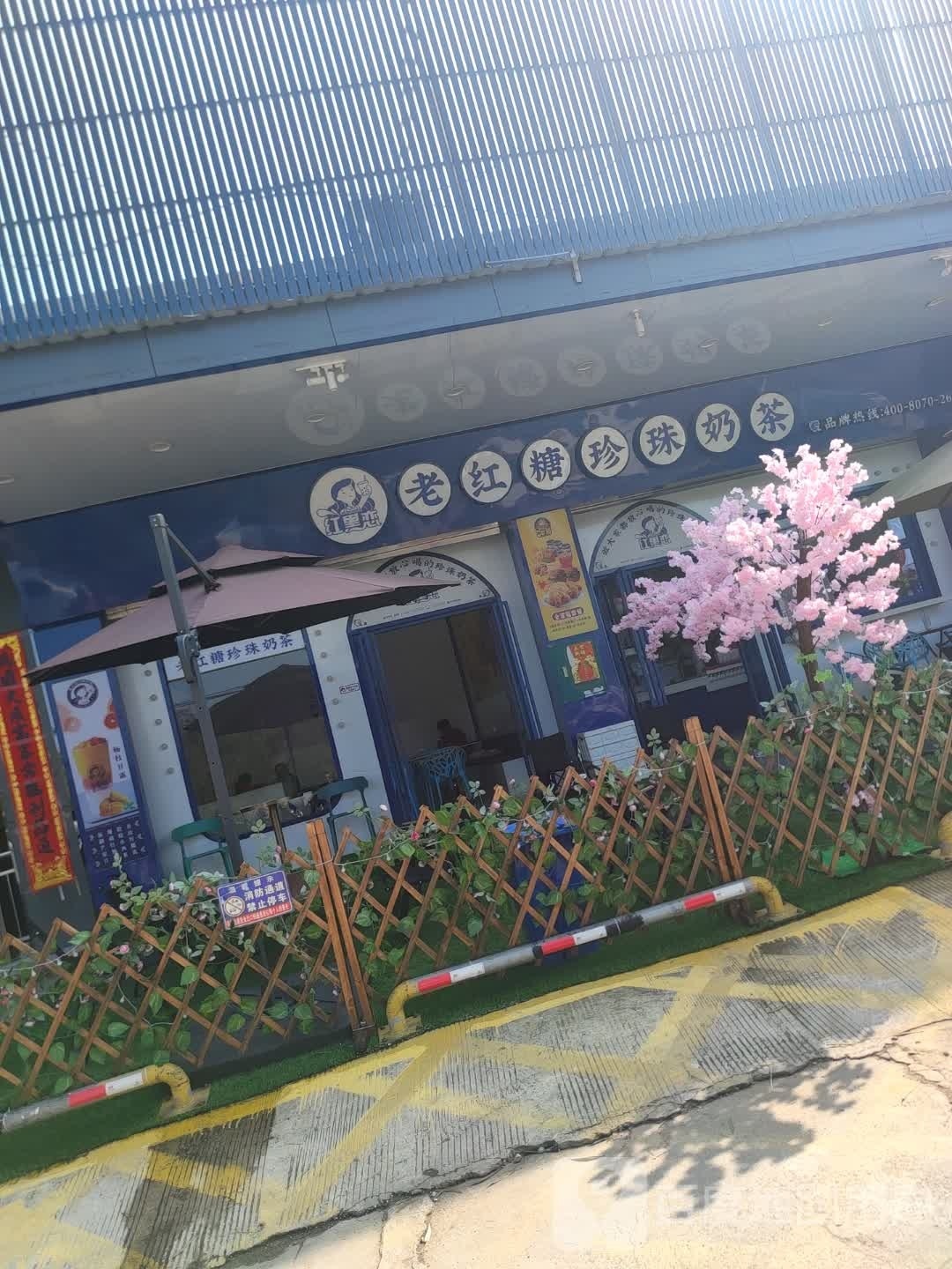 红黑恋老红糖珍珠奶茶