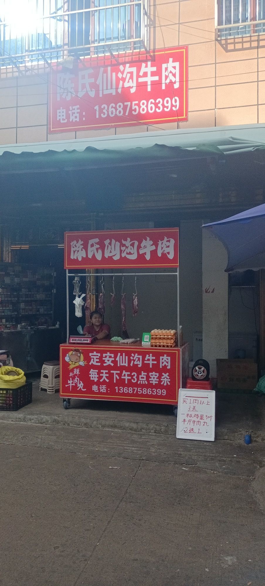 陈氏仙沟牛肉店