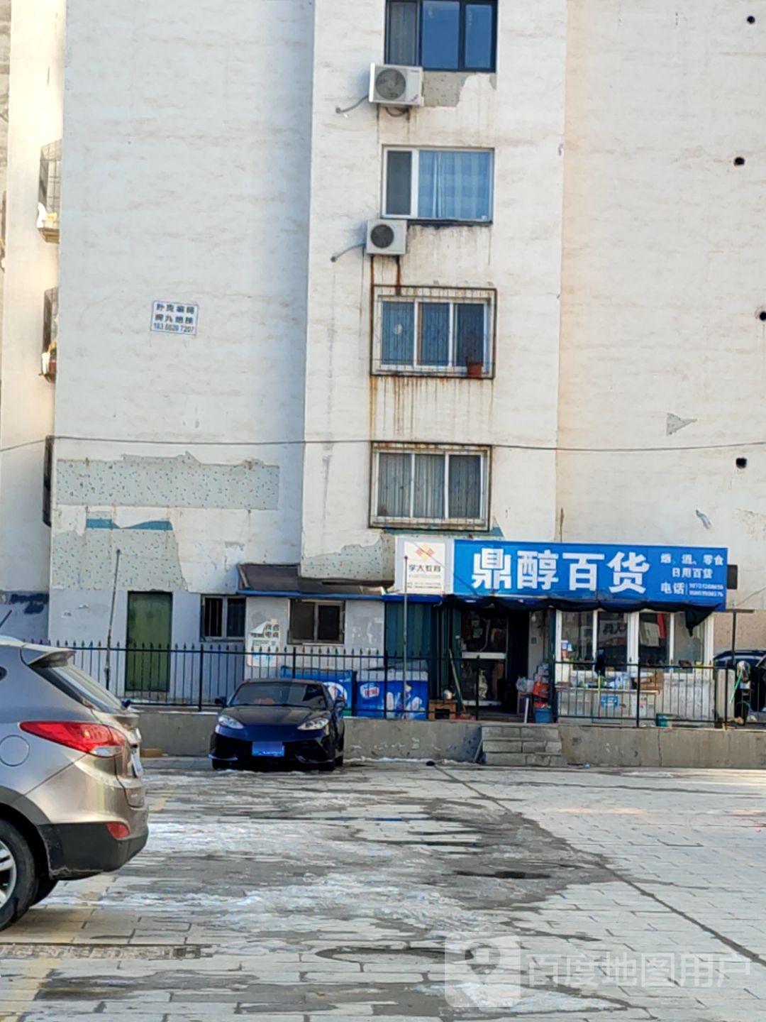 鼎淳百货