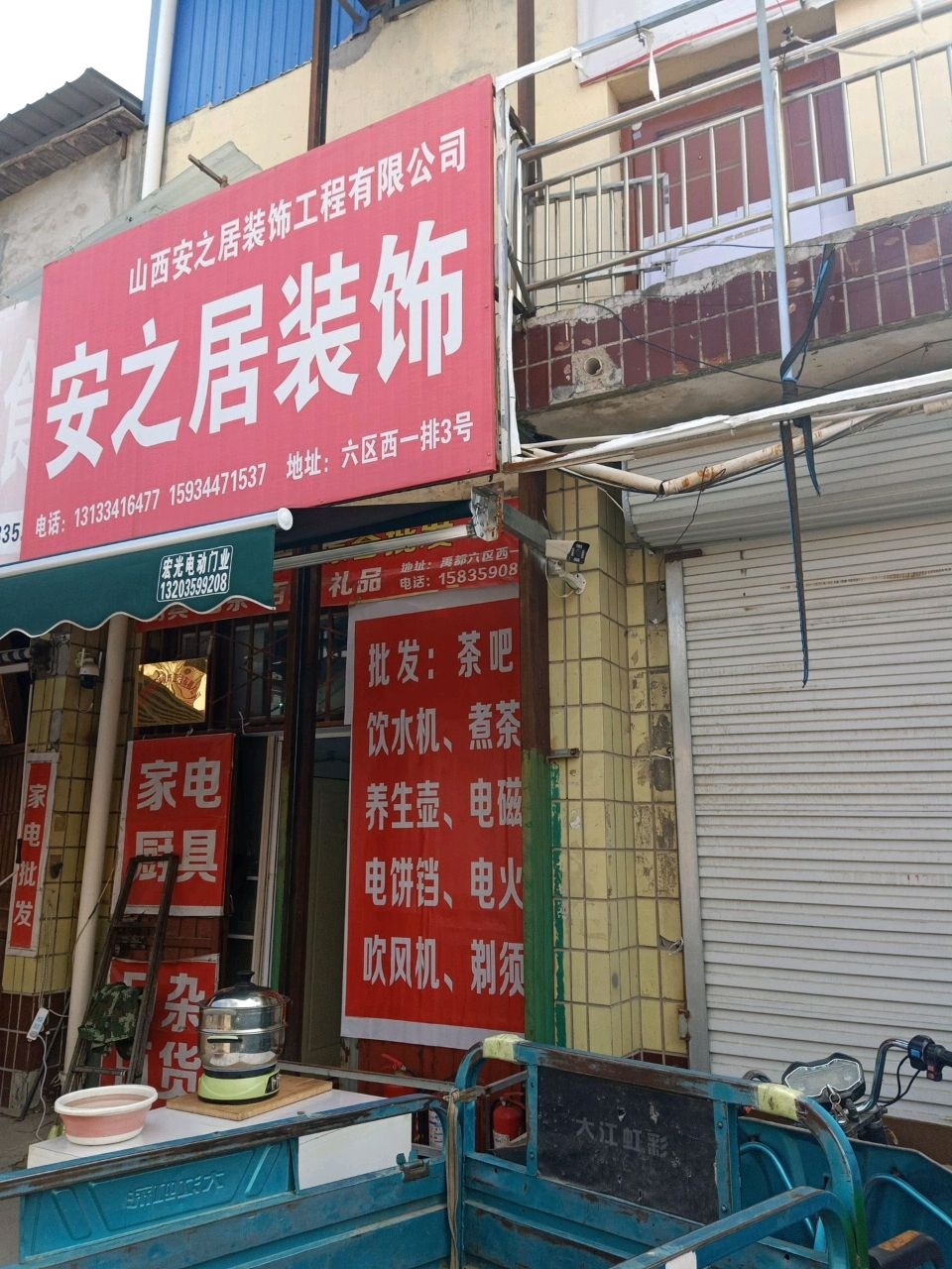山西安之居装饰工程有限公司