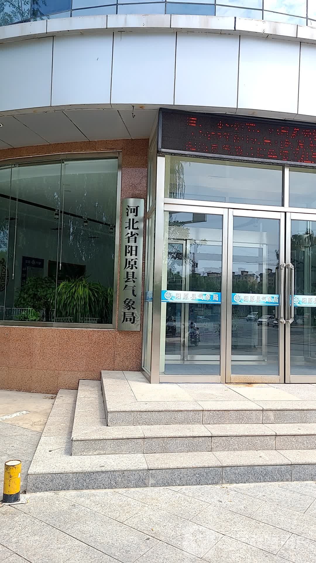 河北省阳原县气象局