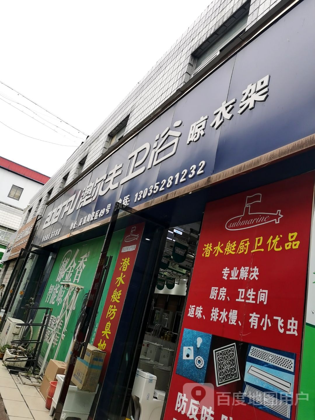 澳尔夫卫浴