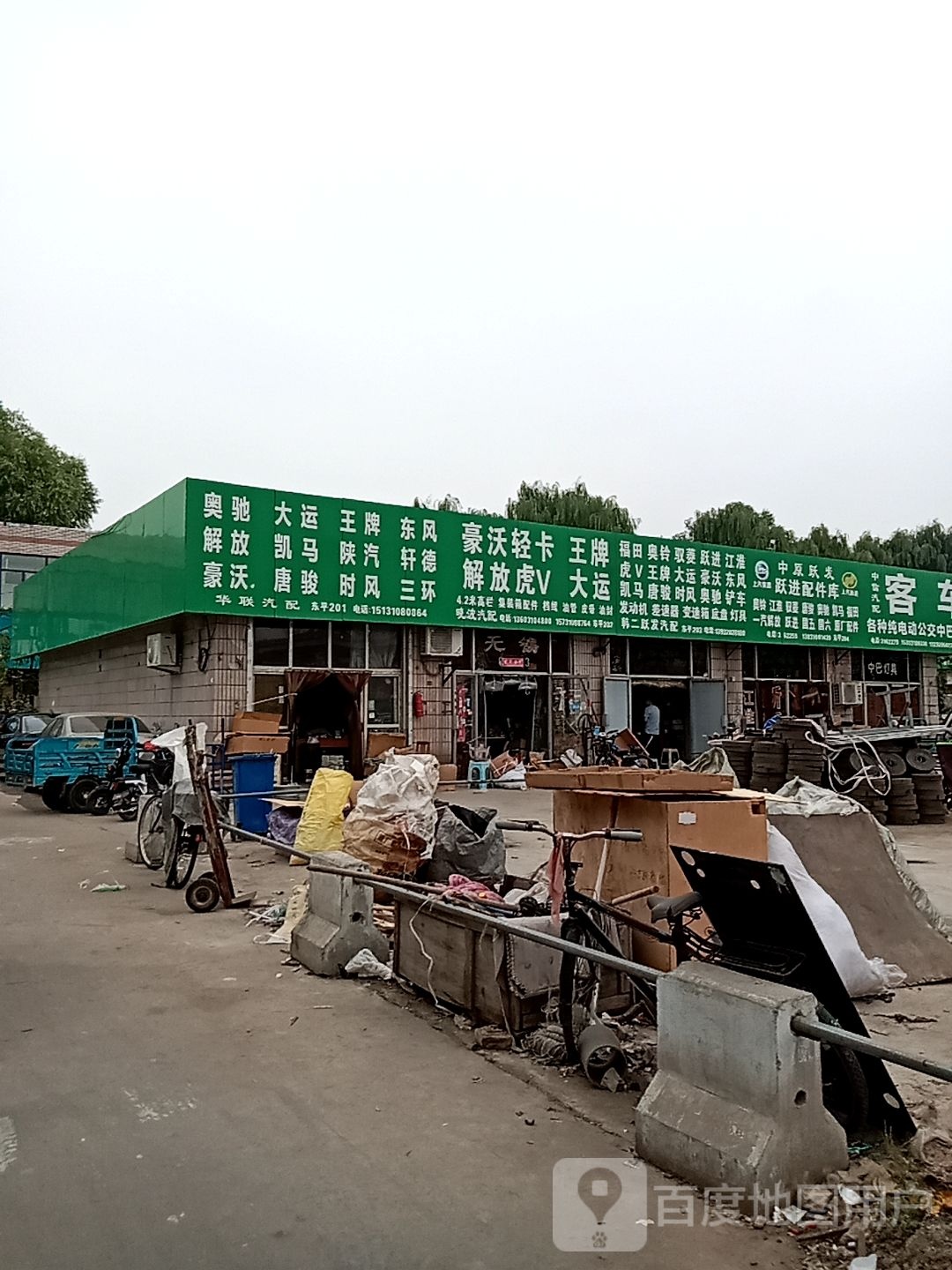 晓波汽配