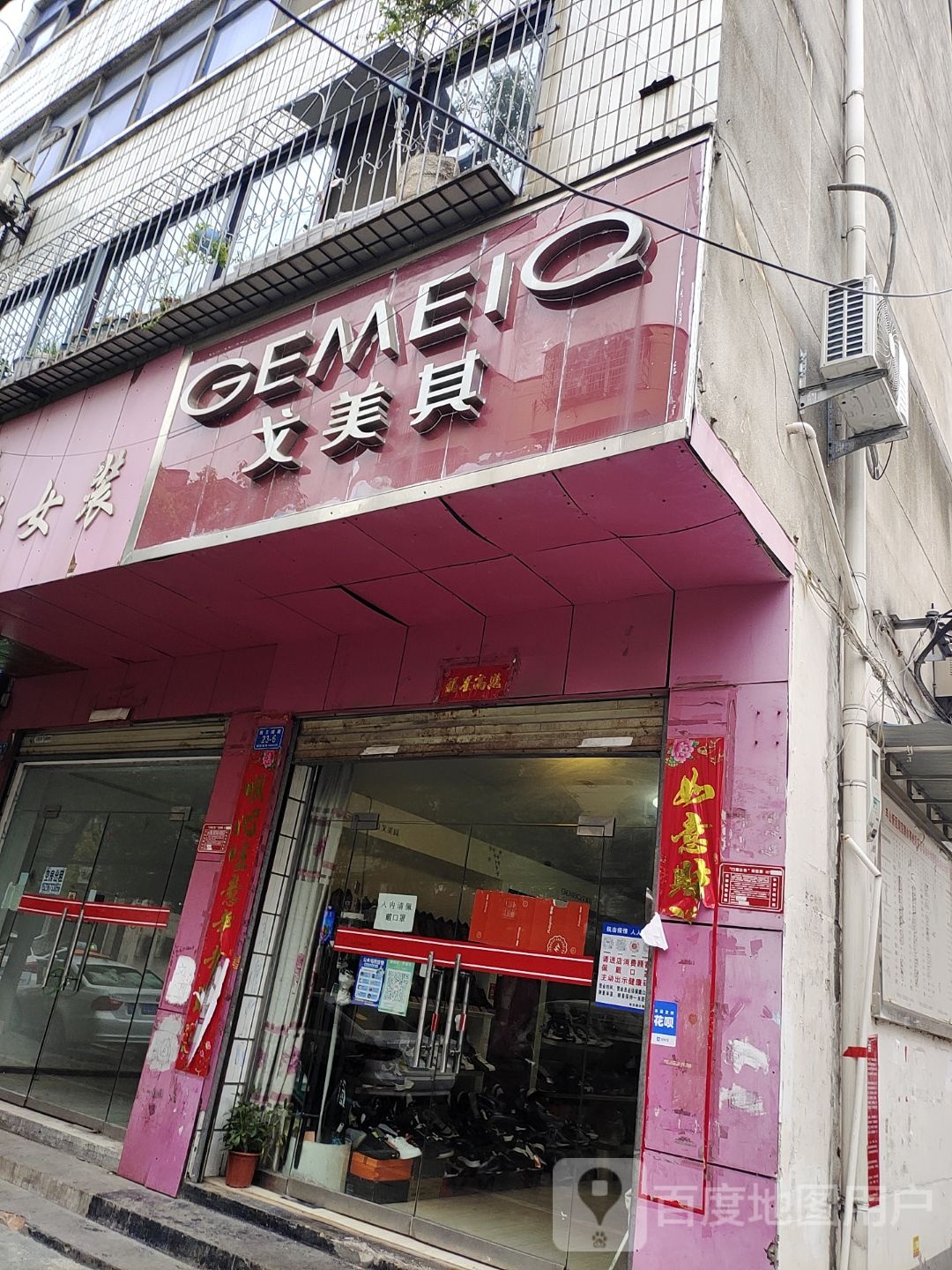 戈美其(楚王城路店)