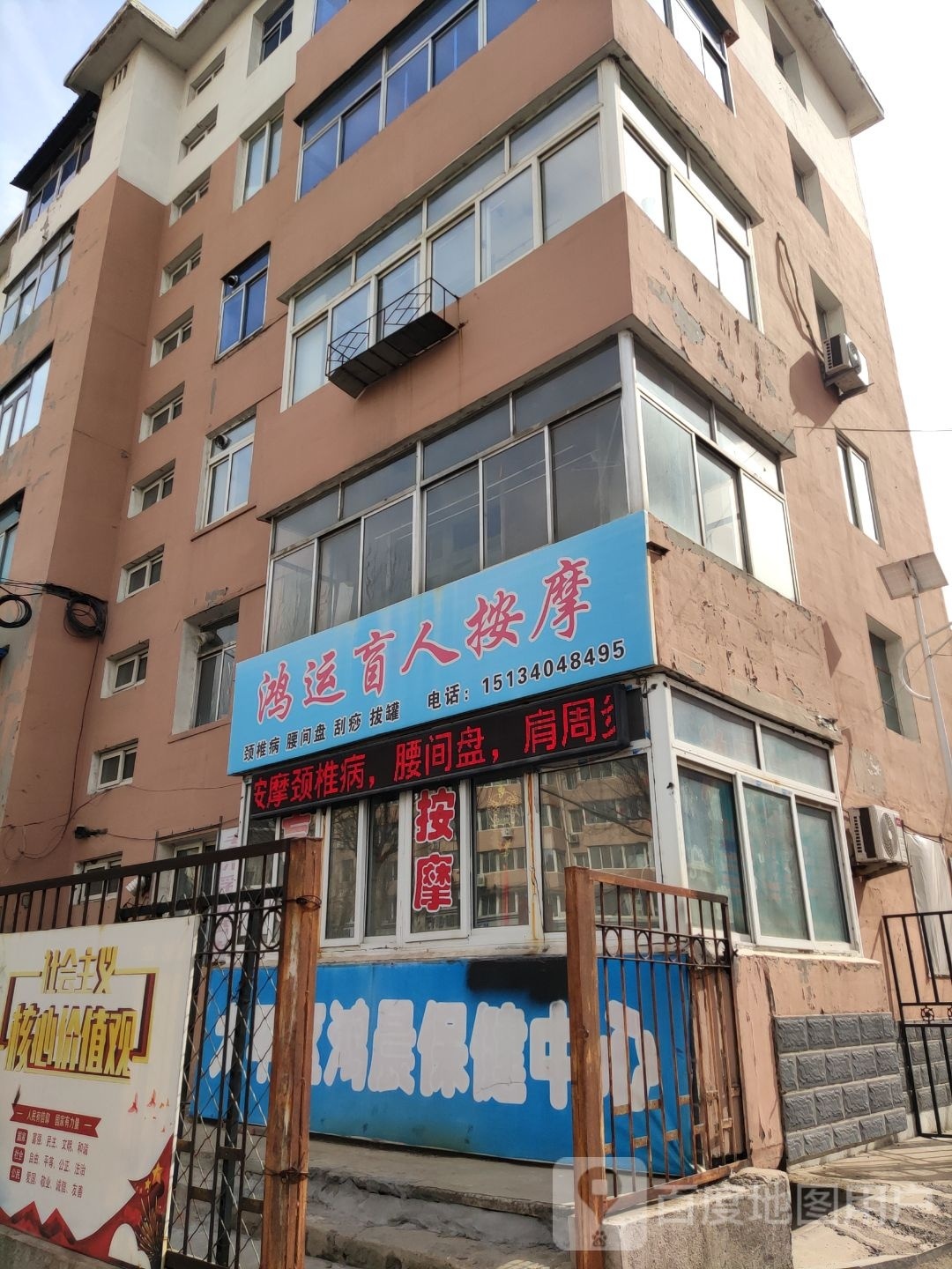 太平区鸿晨保健中心