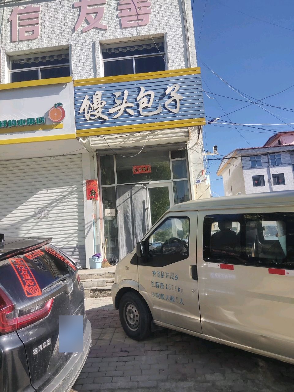 清真德记馒头包子