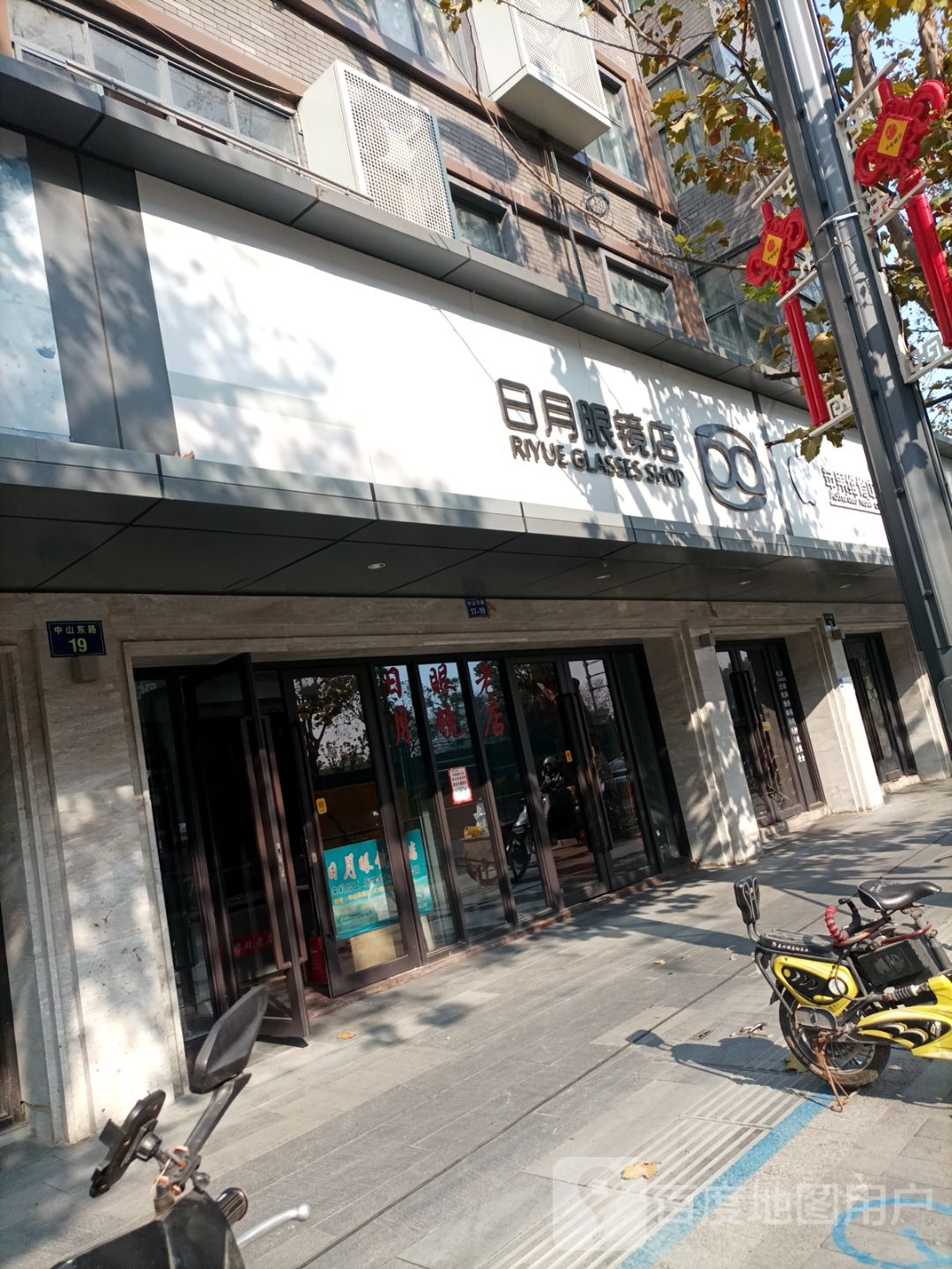 日月陕眼镜(中山东路店)