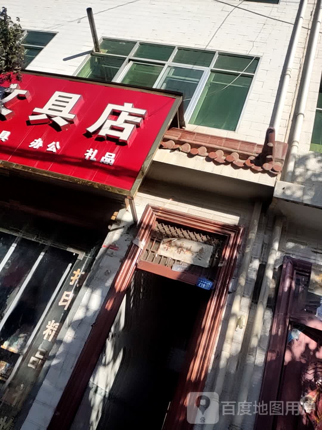 婷婷文具店