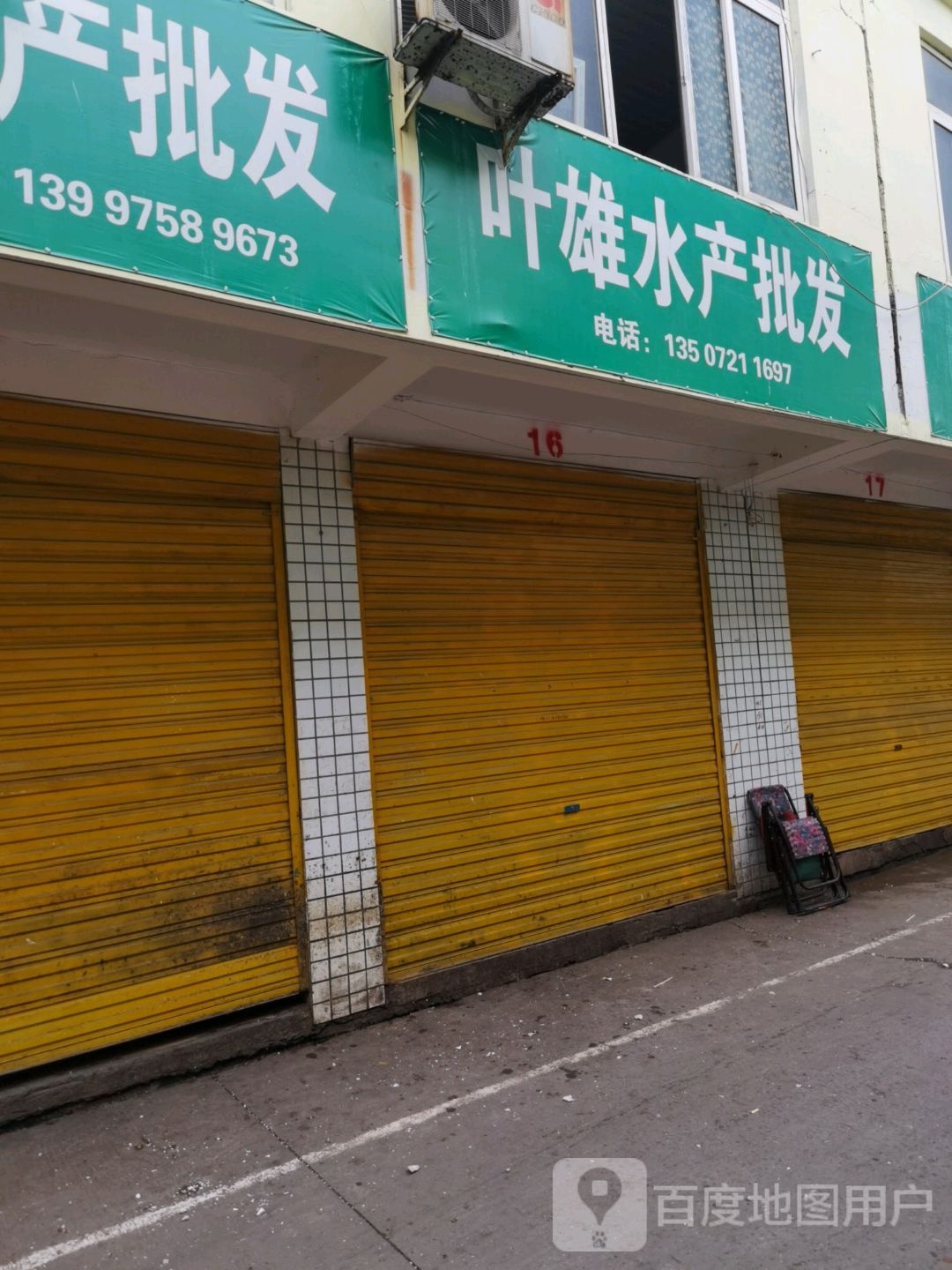 曹传超水产批发