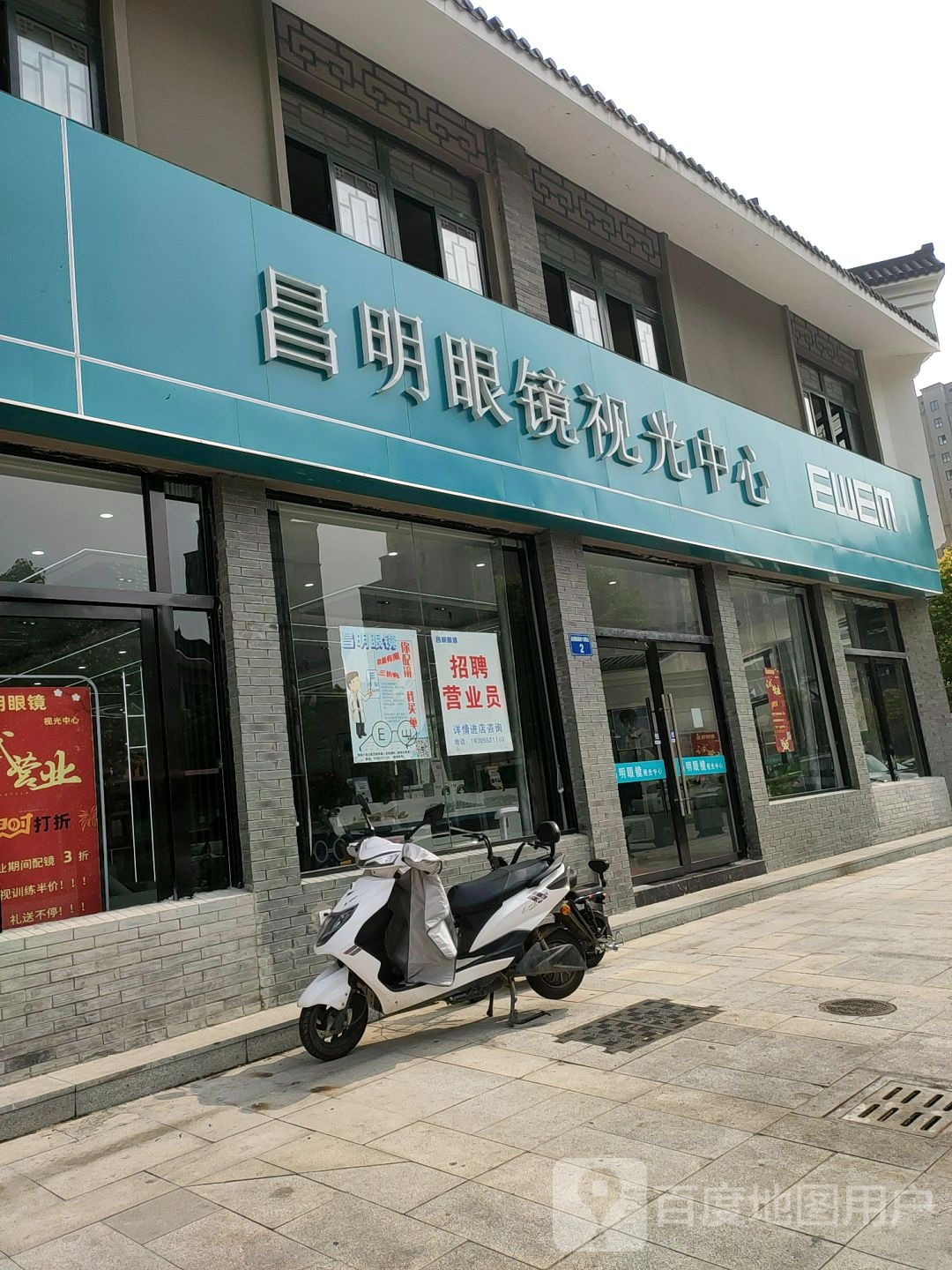 昌明眼镜视光中心(蚌埠市总店)