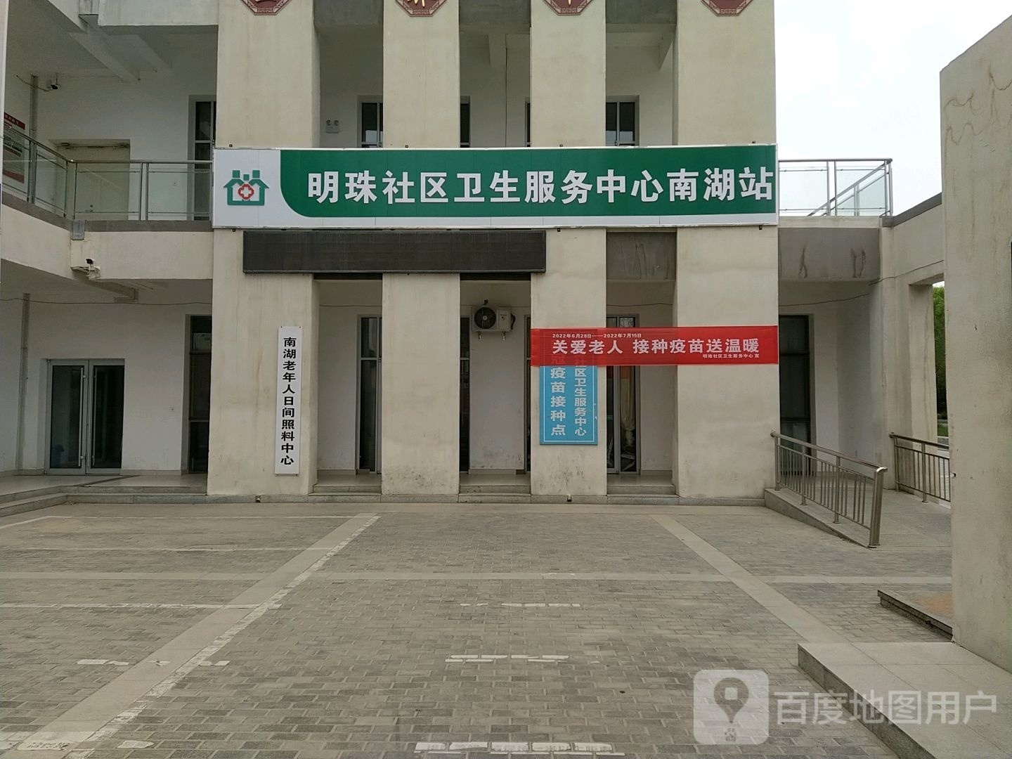 明珠社区卫生服务中心南湖站