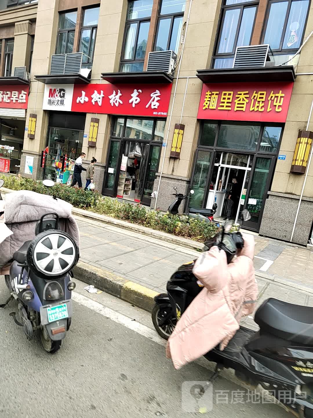 小树林书店