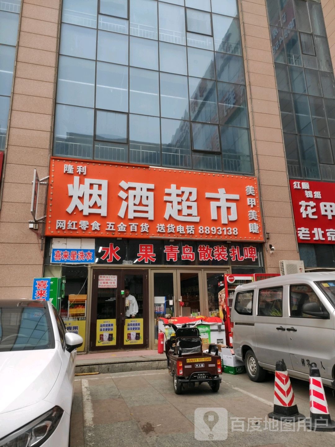 大庆市高新区隆利超市(摩码休闲广场店)