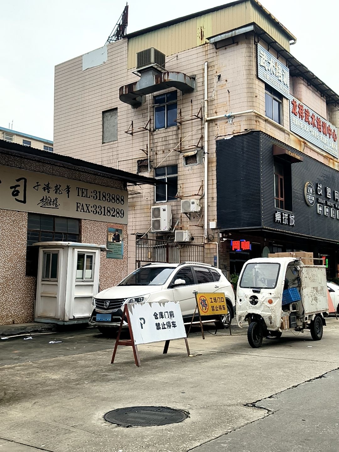 桌球城