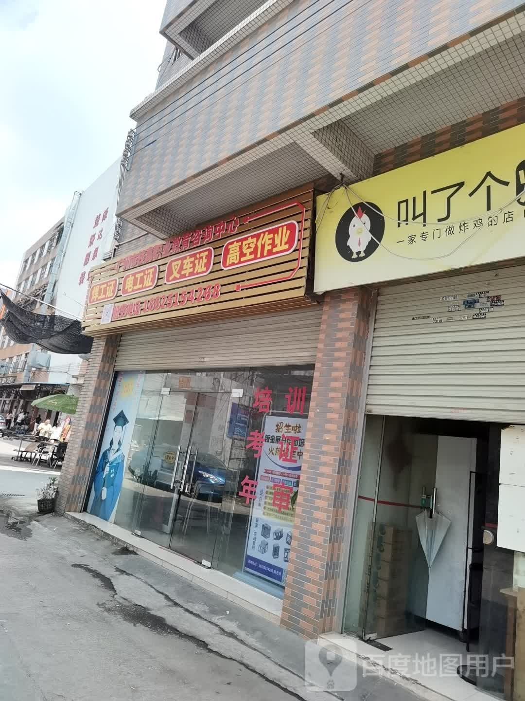 番禺技高职业技术培训