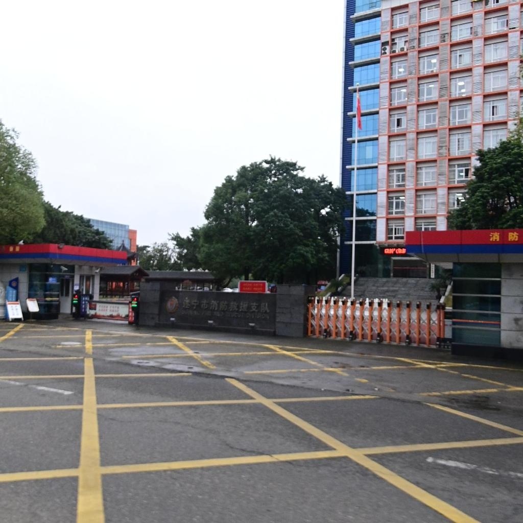 遂宁市消防救援支队