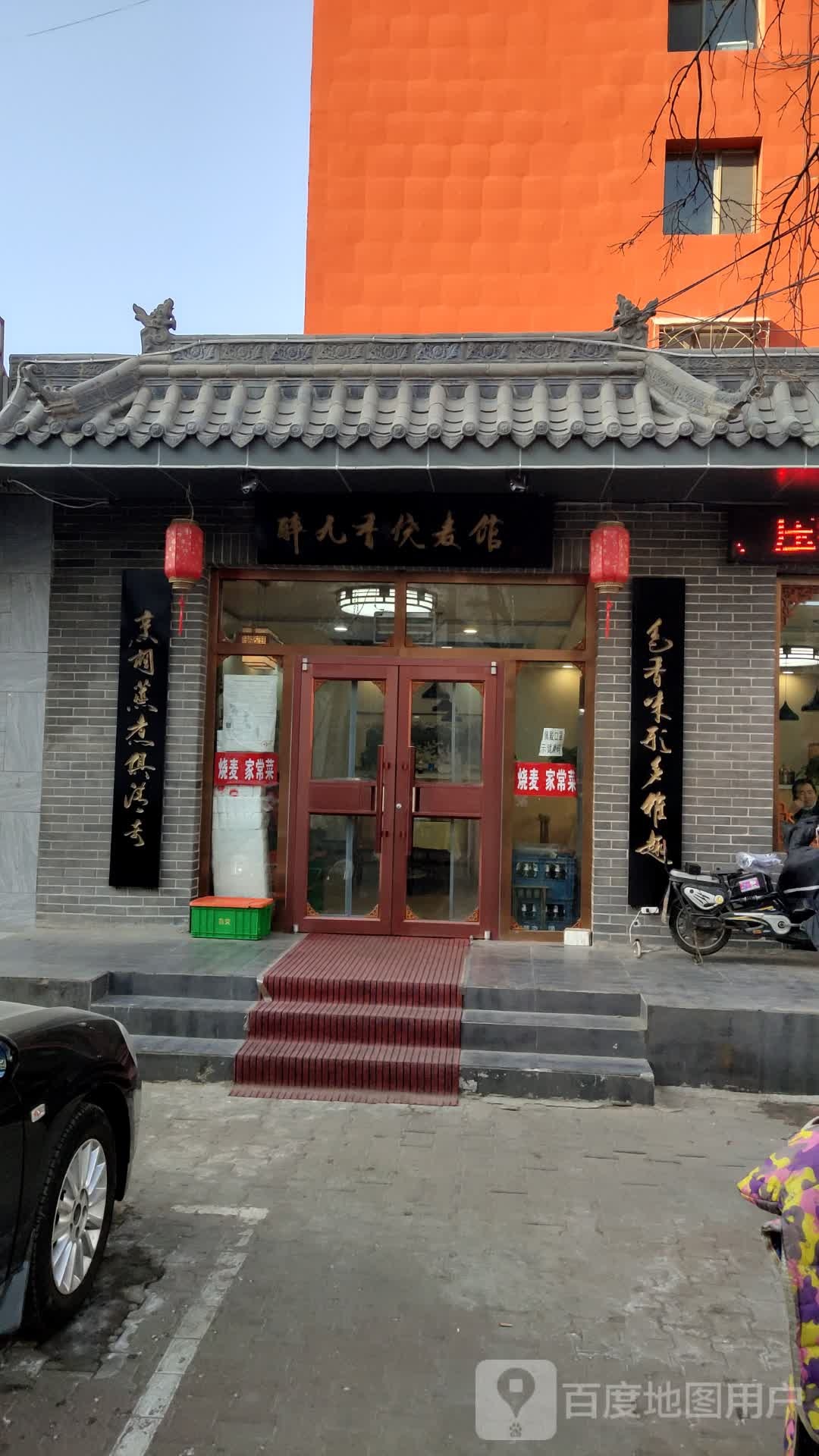 醉九香烧麦