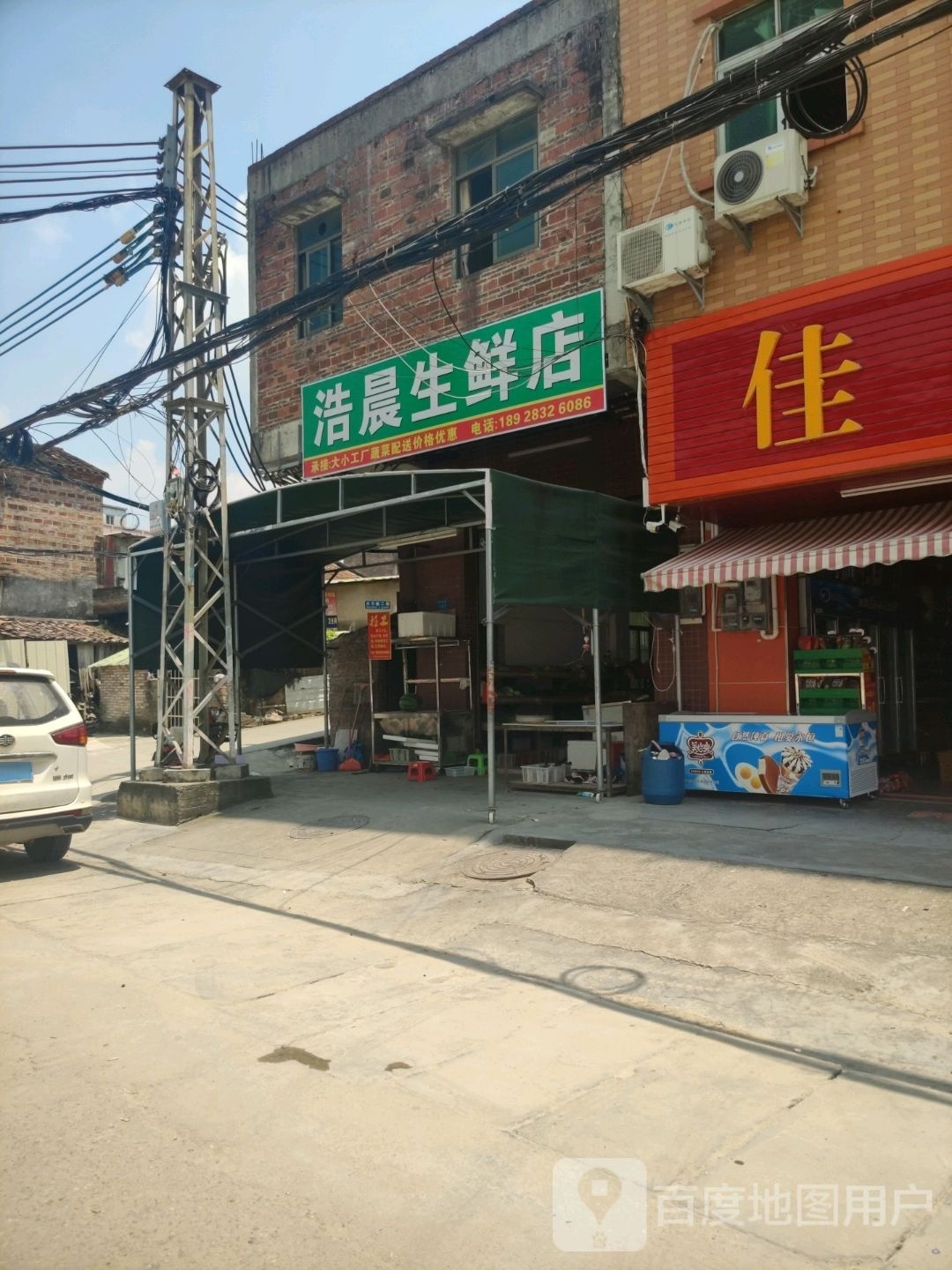 草湄晨浩生鲜店