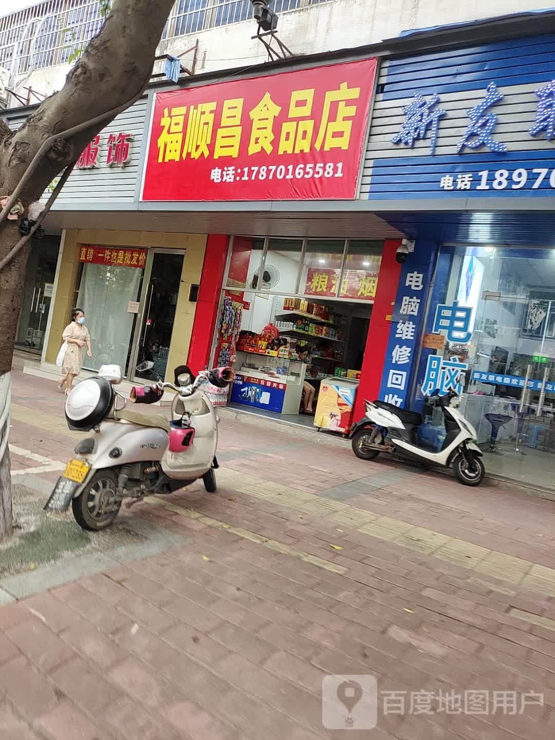福顺昌食品商