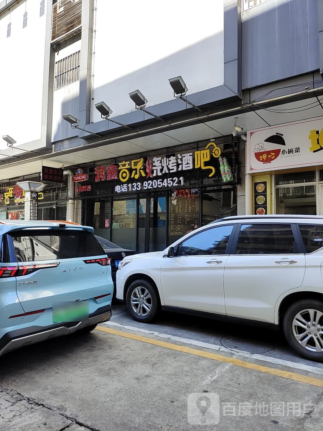 润鑫音乐烧烤酒吧(地王又一城店)