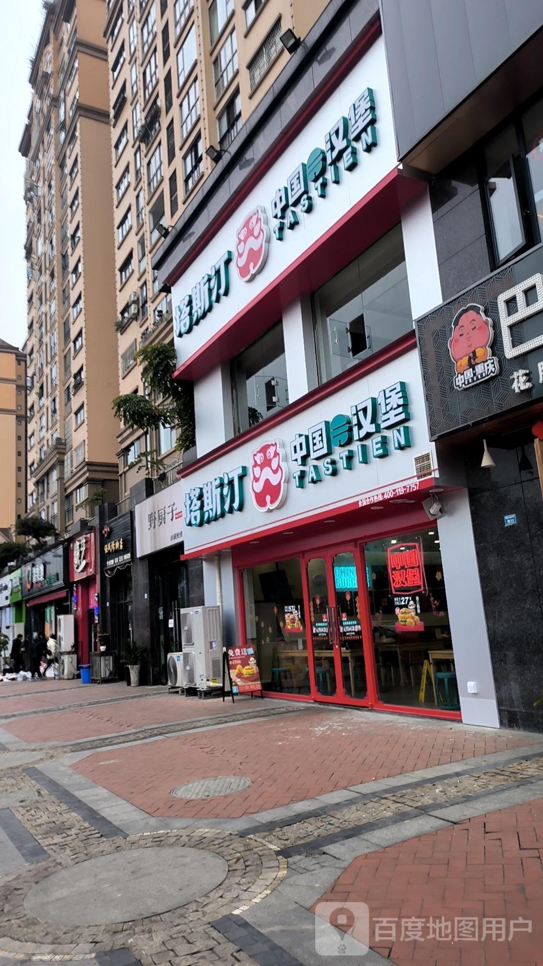 塔斯汀中国汉宝(熊猫大道店)