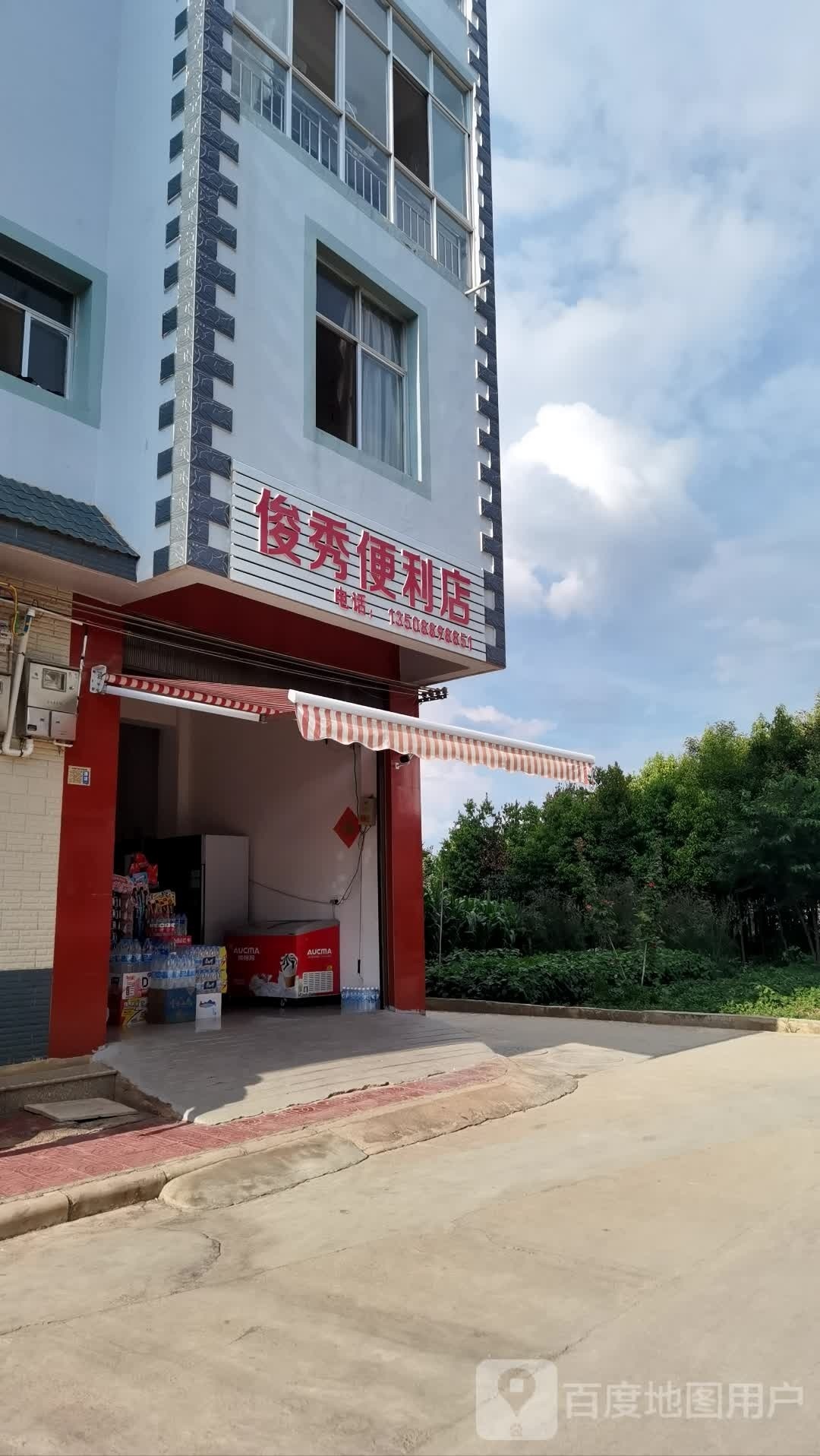 俊秀便利店