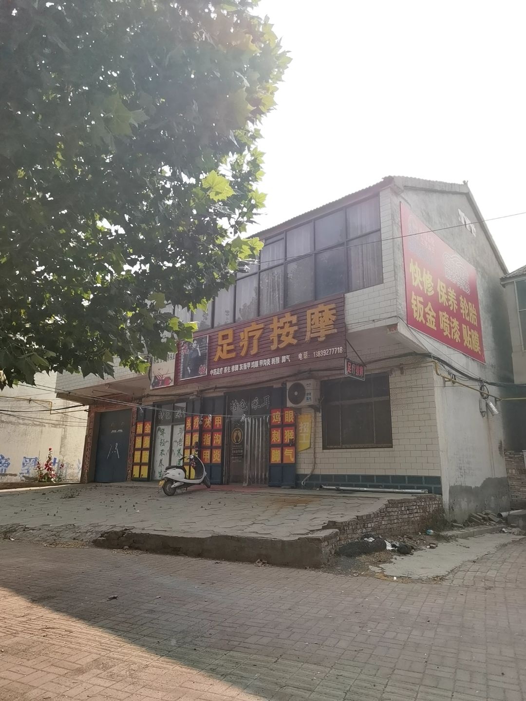 南乐县花姐足疗按摩店