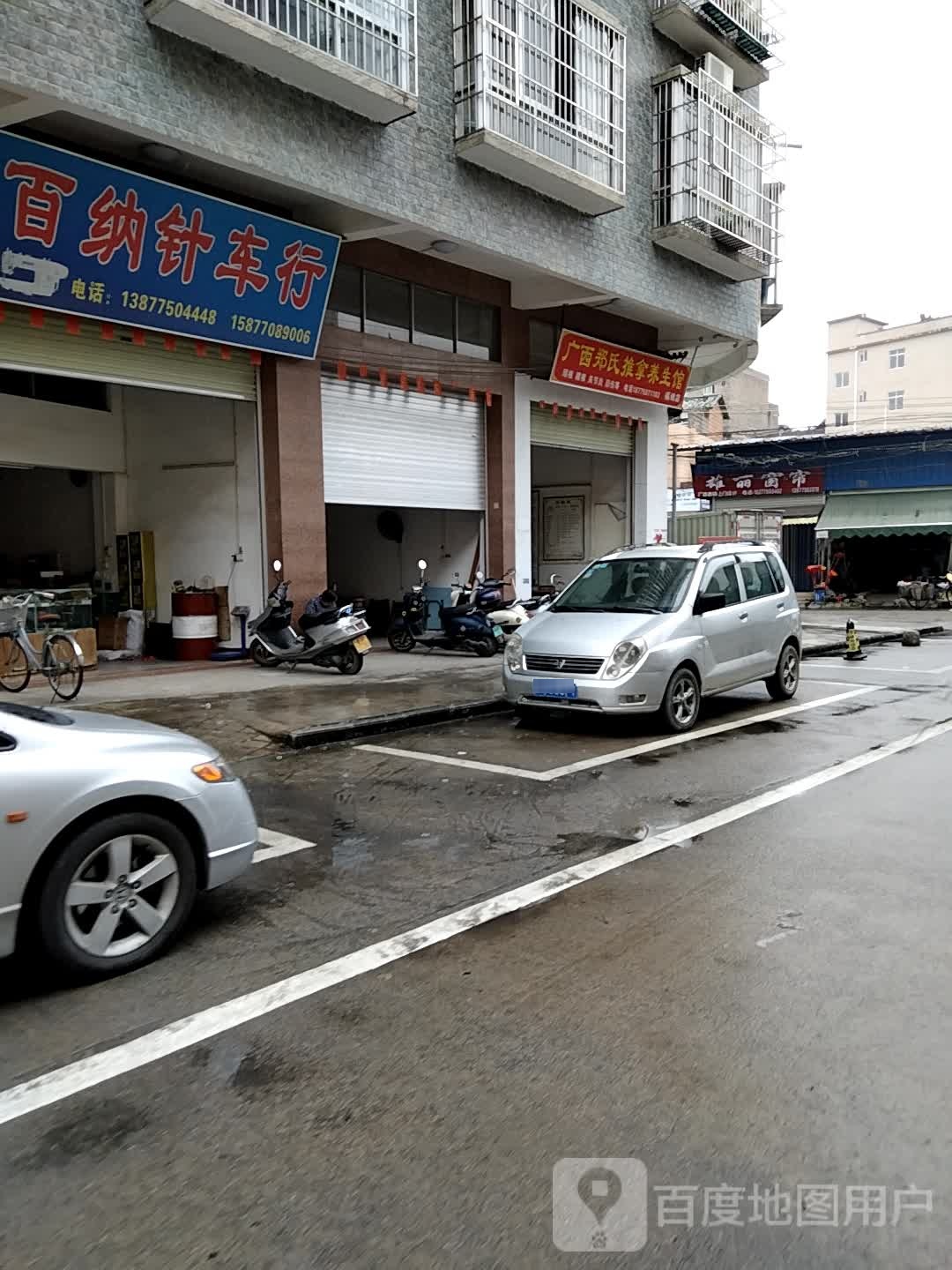 广西郑氏推拿养生馆
