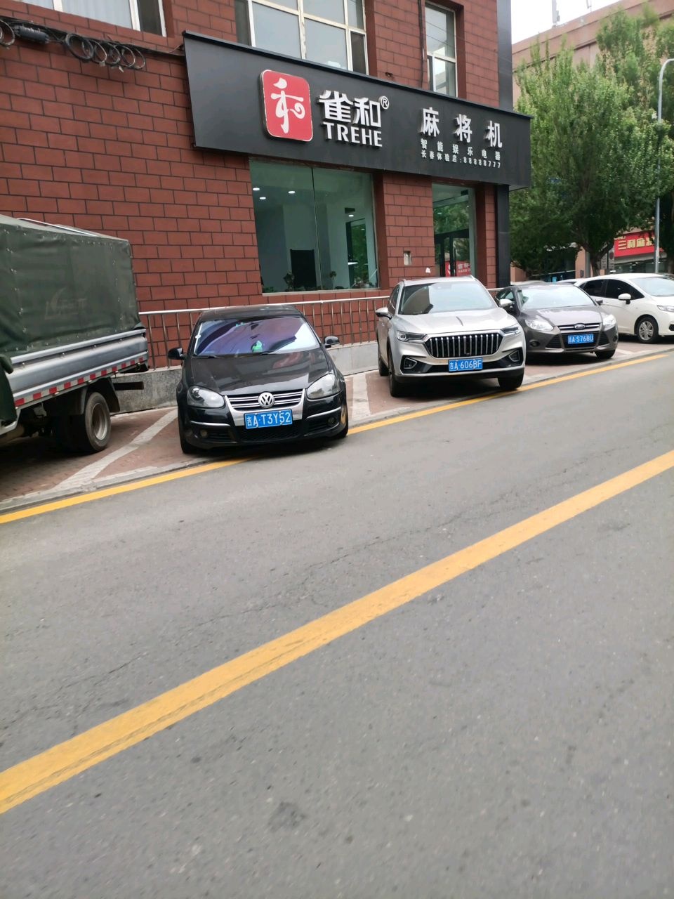 雀和麻将机(东四马路店)