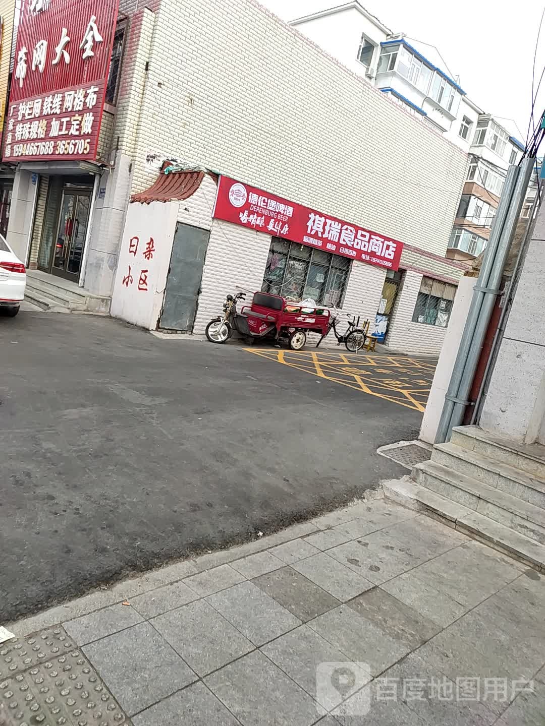 祺瑞视频店