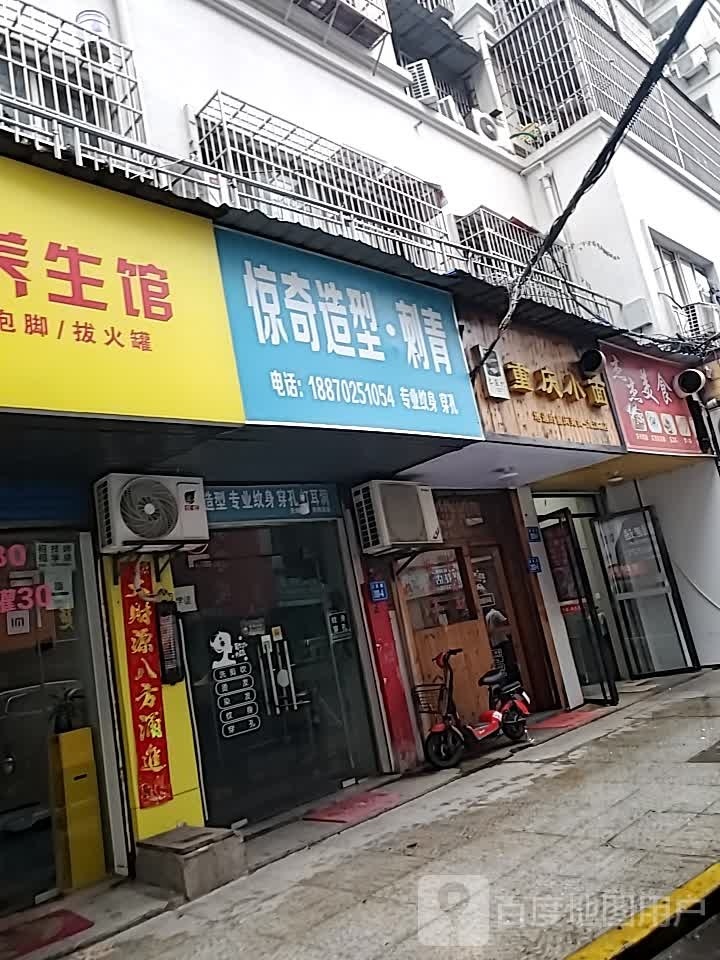 惊奇造型·纹身