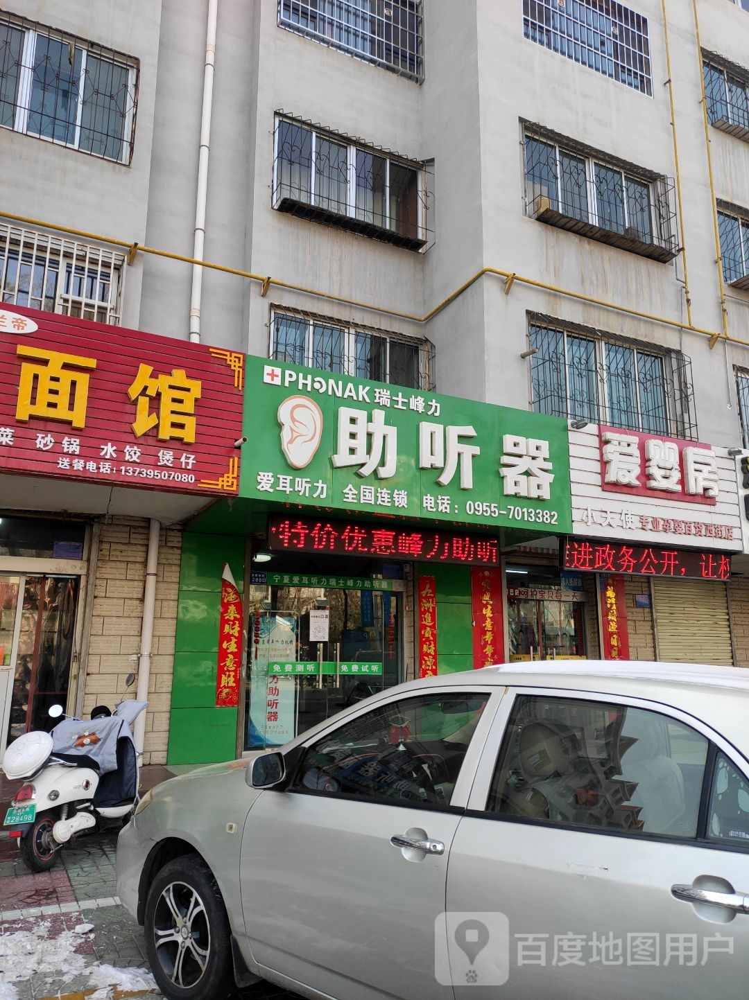 峰力助听器(中卫店)