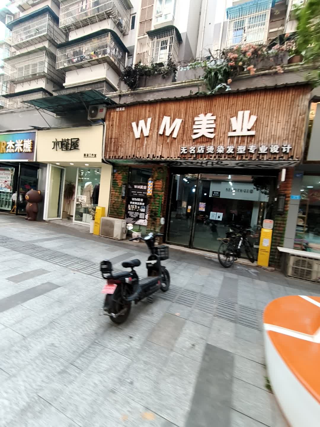 WM美业