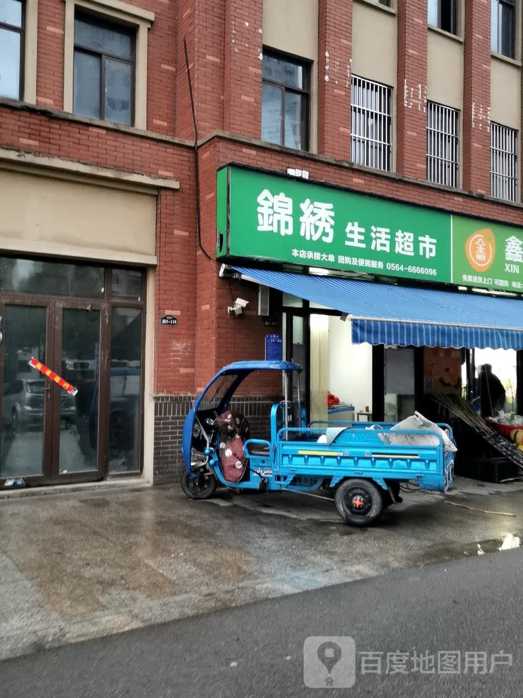 锦绣生活超市(双湖路店)