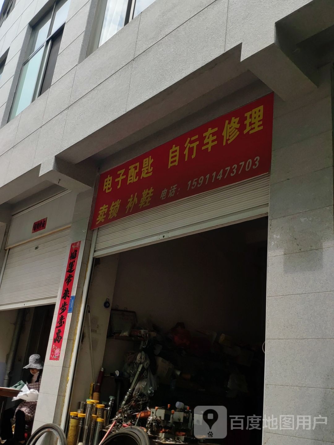 电子配匙自行车修理