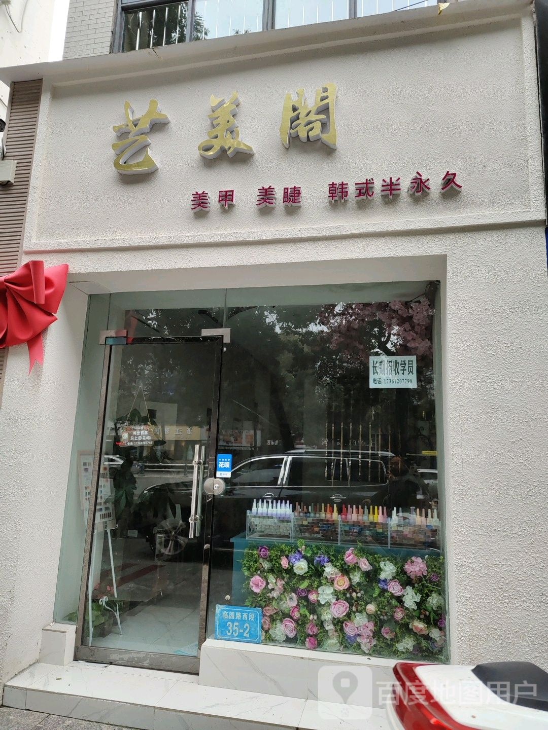 美人寨美甲店