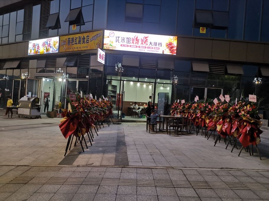 优米馆烧烤大排档